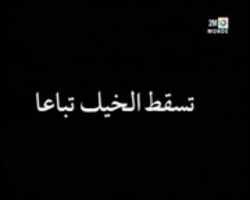 Free download Taskoto Al Khaylo Tibahan Tv Rip Xvid By Strong Blue free photo or picture to be edited with GIMP online image editor