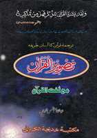 Free download Tasveer Ul Quran By Abul Qasim Shams Uz Zaman free photo or picture to be edited with GIMP online image editor