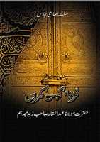 Free download Taubah Kaisay Karayn By Mufti Abdus Sattaar free photo or picture to be edited with GIMP online image editor