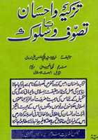 Free download Tazkiya O Ehsaan By Molana Syed Abul Hasan Ali Nadvi R A free photo or picture to be edited with GIMP online image editor