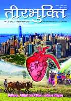 Free download Teerbhuti Volume: 3, Issue : 2, October To December 2020 free photo or picture to be edited with GIMP online image editor