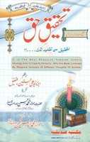 Free download Tehqeeq E Haq By Abu Ali Hasnain Faisal free photo or picture to be edited with GIMP online image editor