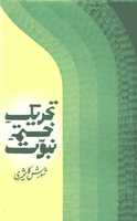 Free download Tehreek-E-Khatm-E-Nubuwwat free photo or picture to be edited with GIMP online image editor