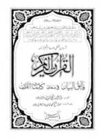 Al Quran Tarjama Shah RafiUddeenDehlviの無料ダウンロードTehrif無料の写真または画像をGIMPオンライン画像エディターで編集