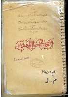 Free download Tehrif in Qasida of Shah Naimatullah Wali free photo or picture to be edited with GIMP online image editor