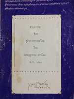 Free download Thai Music Theory by Boontham (Montri) Tramot free photo or picture to be edited with GIMP online image editor