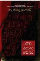 Free download The First Telugu Stone Inscription ; Dr Vempalli Gangadhar free photo or picture to be edited with GIMP online image editor
