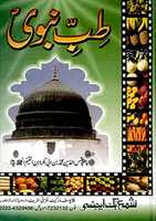 Free download Tibb E Nabvisallallahu Alaihi Wasallam By Molana Ibn Ul Qayyim Al Jawziyah r.a free photo or picture to be edited with GIMP online image editor