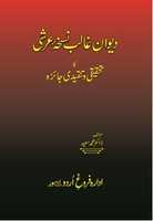 Free download Titles Deewan E Ghalib Frint Page free photo or picture to be edited with GIMP online image editor