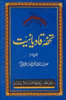Free download Tohfa-e-Qadianiat 4 free photo or picture to be edited with GIMP online image editor