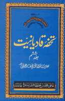 무료 사진 Tohfa-e-Qadianiat 6은 OffiDocs의 GIMP 온라인 무료 이미지 편집기로 편집할 수 있습니다.