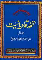 Free download Tohfa E Qadiyaniat free photo or picture to be edited with GIMP online image editor
