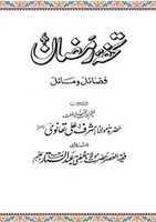 Free download Tohfa E Ramzan Fazail O Masail By Molana Ashraf Ali Thanvi R.A free photo or picture to be edited with GIMP online image editor