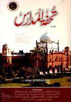 Free download Tohfa Tul Madaris free photo or picture to be edited with GIMP online image editor