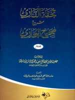 무료 다운로드 Tohfat Ul Qari Sharah Sahih Bukhari 무료 사진 또는 김프 온라인 이미지 편집기로 편집할 사진