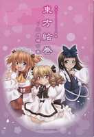 Free download Touhou Project Art Book - Touhou Emaki ~ Sangetsusei no Haru free photo or picture to be edited with GIMP online image editor