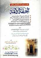 Free download TUHFA TUL AIMMAH free photo or picture to be edited with GIMP online image editor