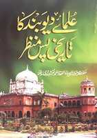 دانلود رایگان Ulama E Deoband Ka Tareekhi Pasemanzar از مولانا ذوالفقار احمد نقشبندی عکس یا تصویر رایگان برای ویرایش با ویرایشگر تصویر آنلاین GIMP