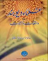 免费下载 Ulama E Deoband Kay Waqiaat O Karamaat By Hafiz Momin Khan Usmani 免费照片或图片可使用 GIMP 在线图像编辑器进行编辑