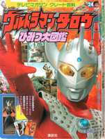 Téléchargement gratuit Ultraman Taro Scans. 7z photo ou image gratuite à éditer avec l'éditeur d'images en ligne GIMP