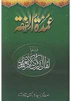 Free download Umdat Ul Fiqh Volume 1 By Molana Syed Zawwar Husain Shahr.a free photo or picture to be edited with GIMP online image editor