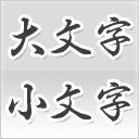 Upper and Lowercase Conversion(大文字・小文字変換)  screen for extension Chrome web store in OffiDocs Chromium