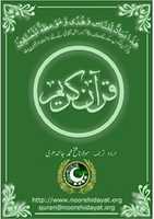 Free download Urdu And Arabic Quran Translation free photo or picture to be edited with GIMP online image editor