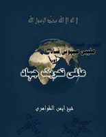 Tải xuống miễn phí urdu, pdf, saleebi sahyooni fasad aur almi tehreek e jihad.pdf ảnh hoặc ảnh miễn phí được chỉnh sửa bằng trình chỉnh sửa ảnh trực tuyến GIMP