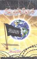 Free download urdu,Teesri Jang-e-Azeem Aur Dajjal By Shaykh Asim Umar.pdf free photo or picture to be edited with GIMP online image editor