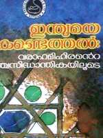 무료 다운로드 Varahamihirante Panchasidhanthika 무료 사진 또는 김프 온라인 이미지 편집기로 편집할 사진