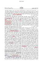 Free download wafate-masih-sahih-bukhari-rafa-nuzool1 free photo or picture to be edited with GIMP online image editor