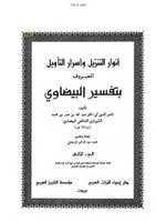 Free download wafate-masih-tafseer-bezavi-khalat-maot free photo or picture to be edited with GIMP online image editor