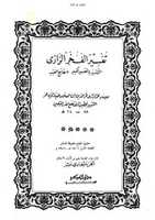 Безкоштовно завантажте wafate-masih-tafseere-kabeer-walakin-shubbiha безкоштовну фотографію або зображення для редагування за допомогою онлайн-редактора зображень GIMP