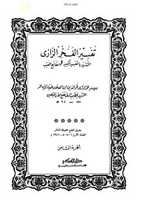 Free download wafate-masih-tafseer-kabeer-meesaqe-nabiyeen free photo or picture to be edited with GIMP online image editor