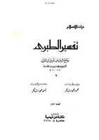 Free download wafate-masih-tafseer-tabri-khalat-maot1 free photo or picture to be edited with GIMP online image editor
