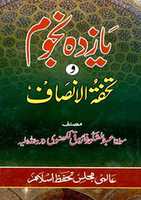Free download YAZDAH NUJOOM WA TUHFA TUL ANSAF free photo or picture to be edited with GIMP online image editor