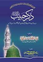 Free download Zikr E Habeeb Sallallaho Alayhi Wasallam free photo or picture to be edited with GIMP online image editor