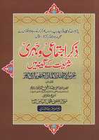 무료 다운로드 Zikr EIjtemai Aur Jahri Shariat Kay Aainay Mayn By ​​Mufti Riza Ul Haq 무료 사진 또는 GIMP 온라인 이미지 편집기로 편집할 사진