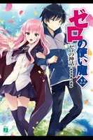 Free download zerotsukaima22 free photo or picture to be edited with GIMP online image editor