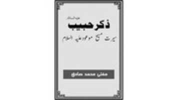 Free download zikre-habeeb-mufti-muhammad-sadiq-title free photo or picture to be edited with GIMP online image editor