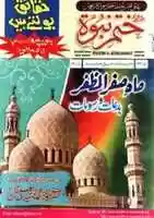 Free download 29th Muharram To 7th Safar 1436 23rd Nov To 30th Nov 2014 Khtam E Nabuwwat Mag free photo or picture to be edited with GIMP online image editor