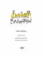 Free download 549 Alestabraq Fe Rewayat Warsh Nebhan free photo or picture to be edited with GIMP online image editor