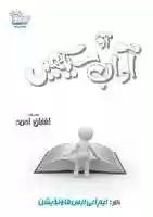 Free download Aao Adaab Seekhain free photo or picture to be edited with GIMP online image editor