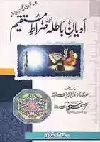 Free download Adyaan E Batilah Aur Siraat E Mustaqeem free photo or picture to be edited with GIMP online image editor