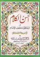 Free download Ahsan Ul Kalaam Fi Tark Il Qirat Khalaf Ul Imam Volume 1 free photo or picture to be edited with GIMP online image editor