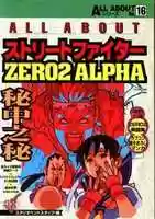 Free download ALL ABOUT STREET FIGHTER ZERO 2 ALPHA (HQ) free photo or picture to be edited with GIMP online image editor