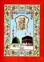 Free download Al Quran 13 Lines Pak Company free photo or picture to be edited with GIMP online image editor