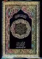 Gratis download Al Quran 17 Lines Taj gratis foto of afbeelding om te bewerken met GIMP online afbeeldingseditor