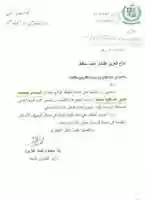 Free download Appreciation Letter From Religious Minister Upon Recieving Book Dayar e Habib Written by Iftakhar Ahmad Hafiz Qadri free photo or picture to be edited with GIMP online image editor