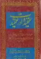 Free download Aqeeda Aur Aqeedat free photo or picture to be edited with GIMP online image editor